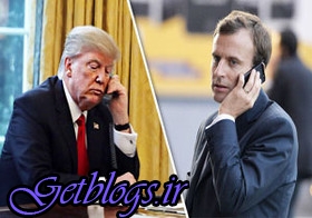 گفت‌وگوی تلفنی ترامپ و مکرون راجع به کشور عزیزمان ایران