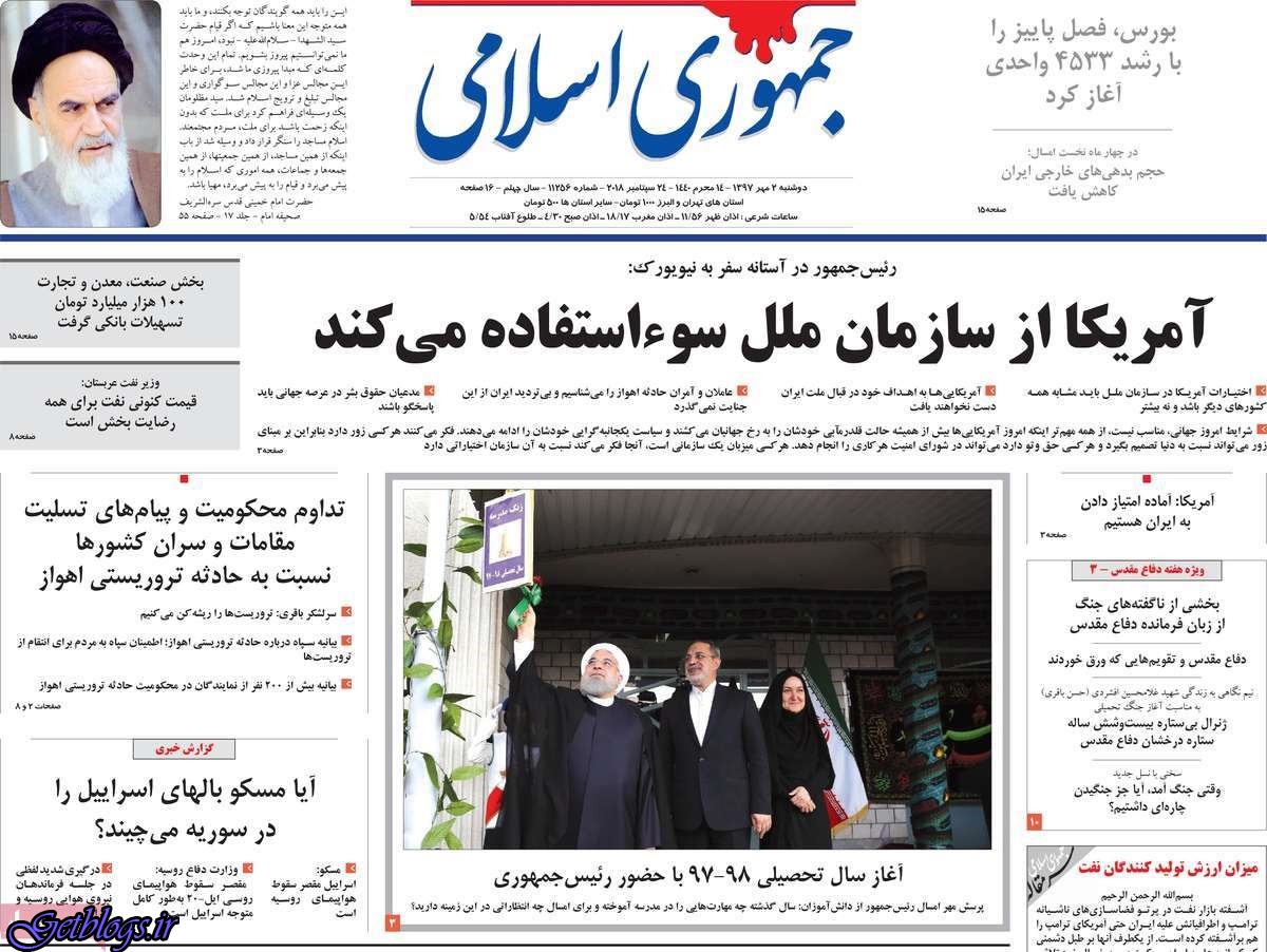 تيتر روزنامه هاي دوشنبه 02 مهر1397