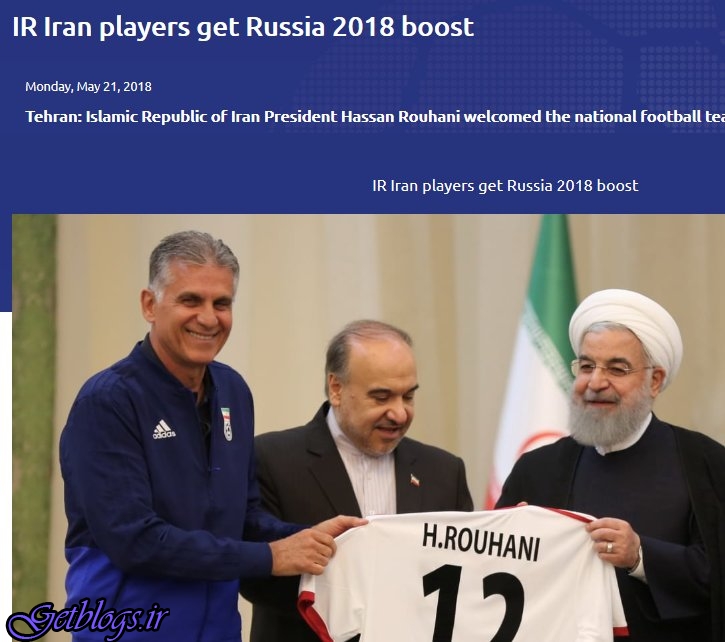 بازتاب ملاقات تیم ملی فوتبال کشور عزیزمان ایران با حسن روحانی در سایت AFC