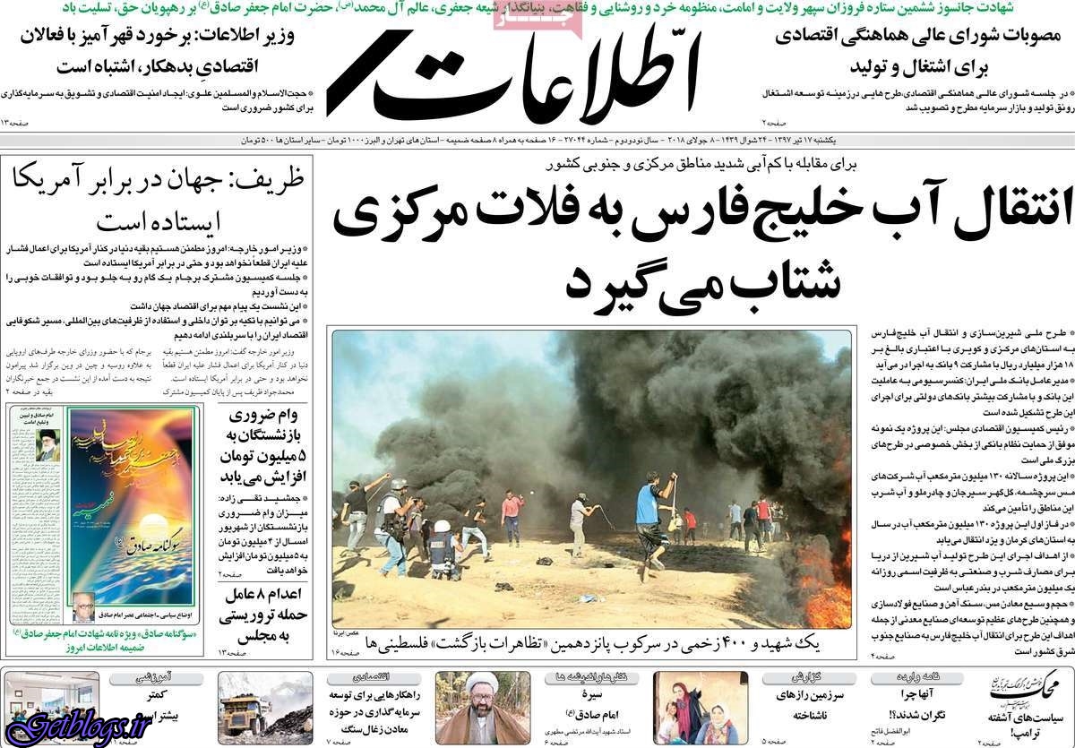 تيتر روزنامه هاي یکشنبه 17 تیر1397