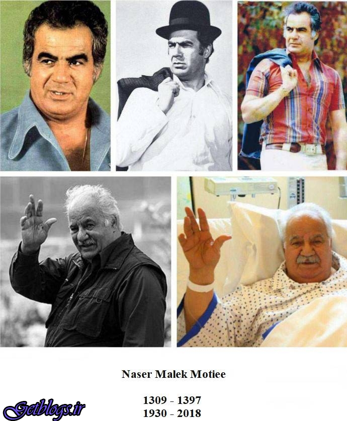 تصاویر) + واکنش بازیگران و صورت های معروف و ورزشکاران به درگذشت ناصر ملک مطیعی (