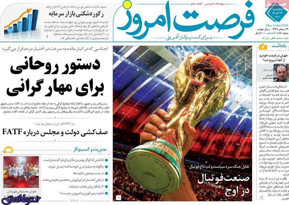 تيتر روزنامه هاي پنجشنبه 24 خرداد1397