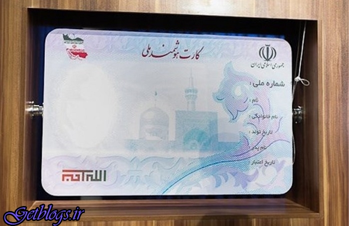 40 میلیون ایرانی کارت هوشمند ملی گرفتند