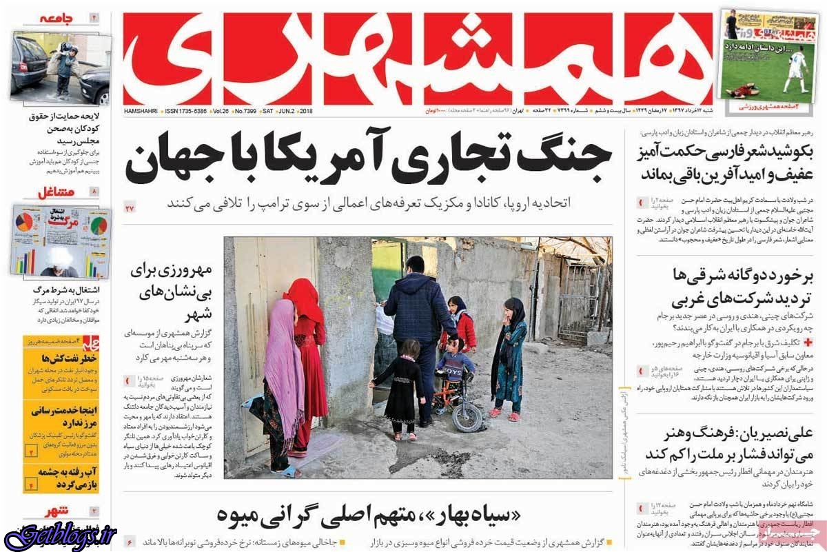 تيتر روزنامه هاي شنبه 12 خرداد1397