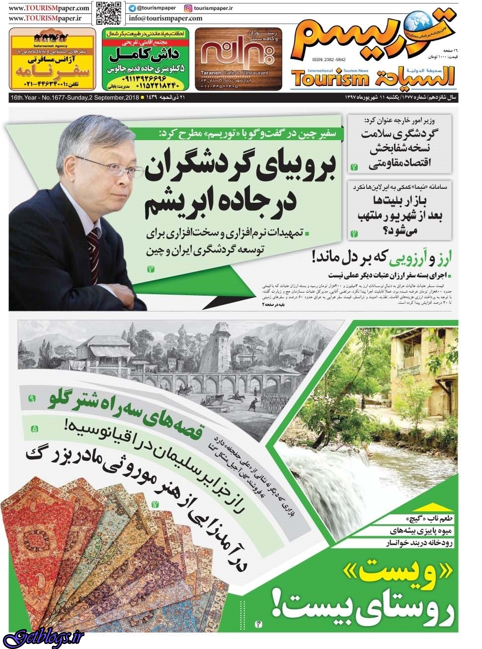 تيتر روزنامه هاي یکشنبه 11 شهریور1397