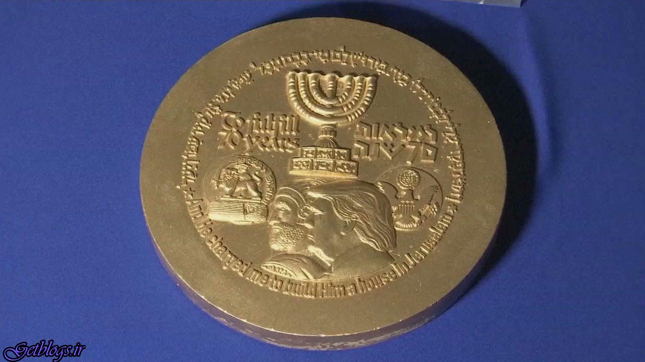 عکس) + تصویر ترامپ و تمثال کورش بزرگ روی سکه اسراییلی‌ها (