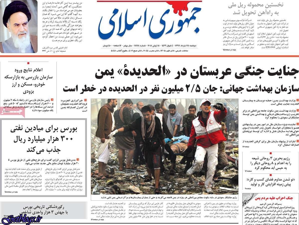 تيتر روزنامه هاي دوشنبه 28 خرداد1397