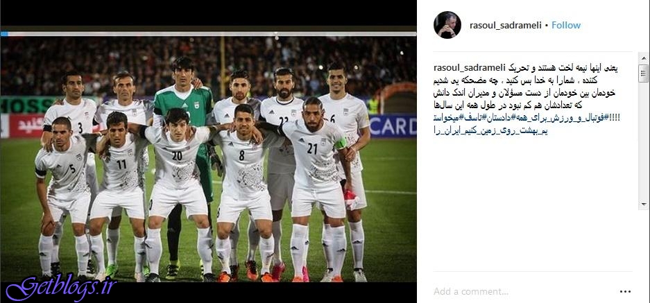 تصویر ، واکنش تند رسول صدرعاملی به نیمه‌لخت خواندن بازیکنان فوتبال