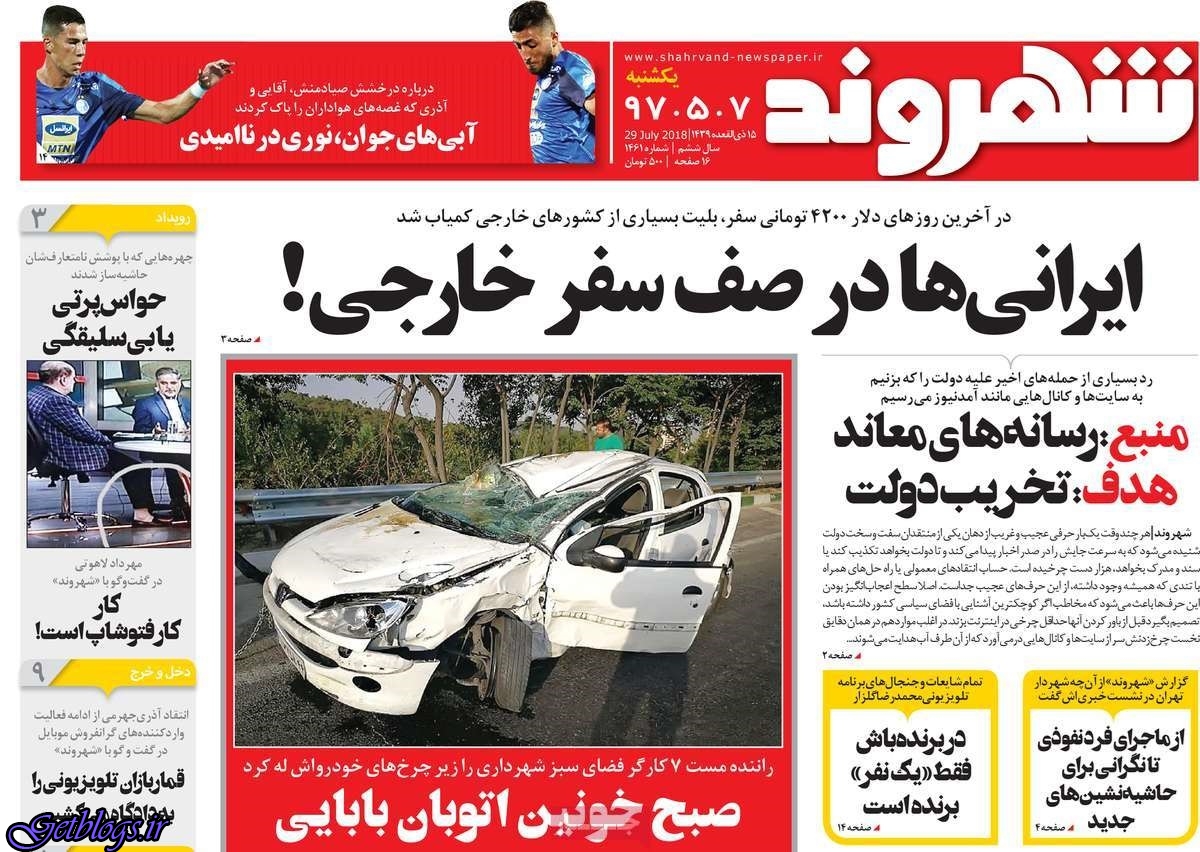 تيتر روزنامه هاي یکشنبه 07 مرداد1397