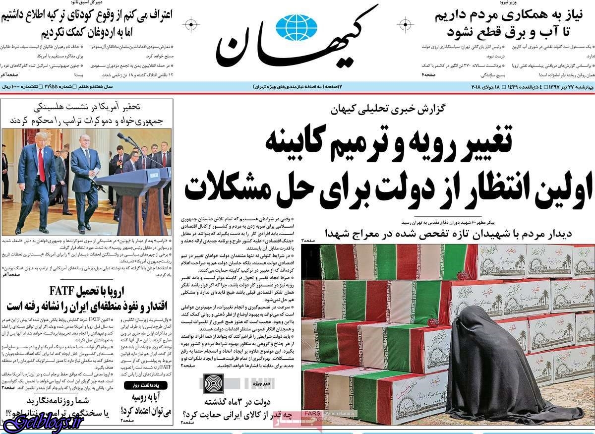 عکس های تيتر روزنامه هاي چهارشنبه 27 تیر1397 تيتر روزنامه هاي چهارشنبه 27 تیر1397