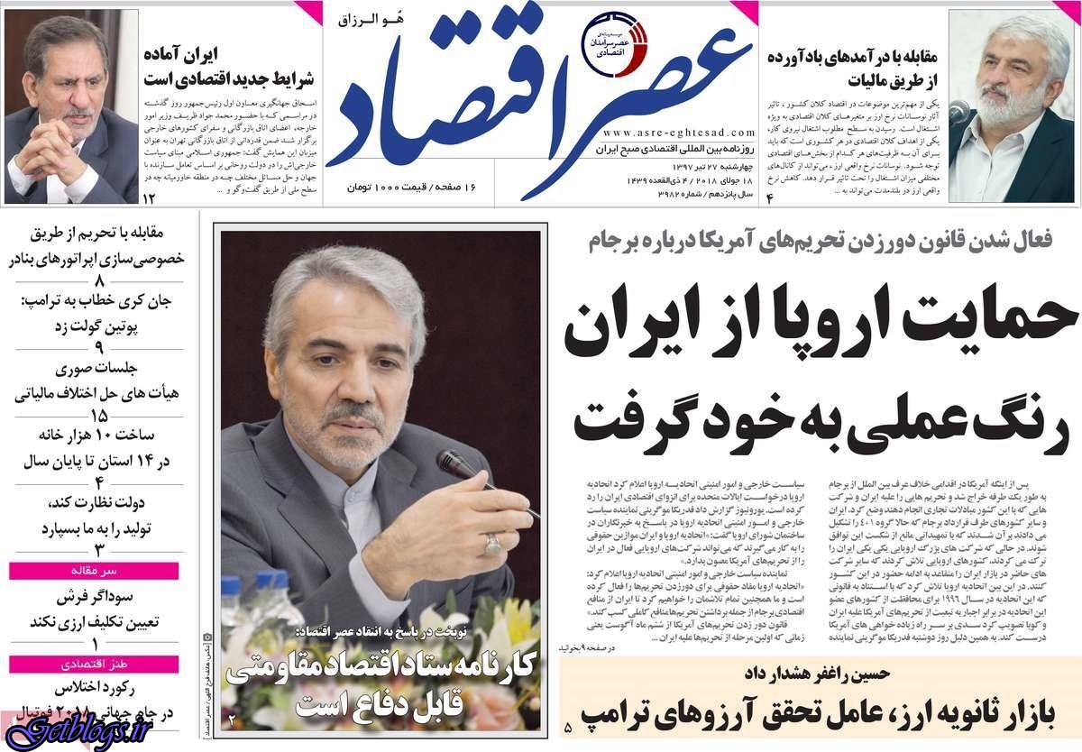 عکس های تيتر روزنامه هاي چهارشنبه 27 تیر1397 تيتر روزنامه هاي چهارشنبه 27 تیر1397