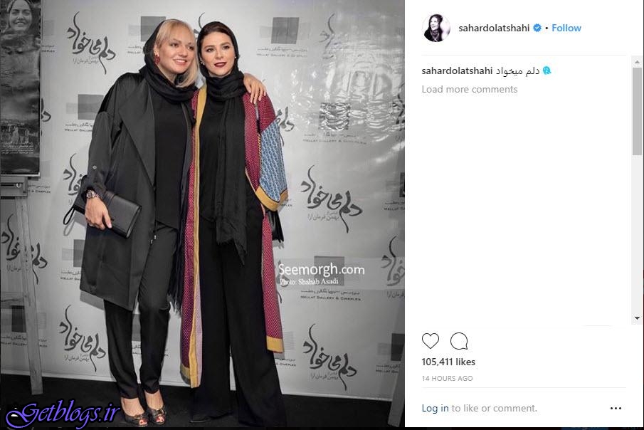 عکس های مهناز افشار و سحر دولتشاهی در مراسم اکران «دلم میخواد» مهناز افشار و سحر دولتشاهی در مراسم اکران «دلم میخواد»