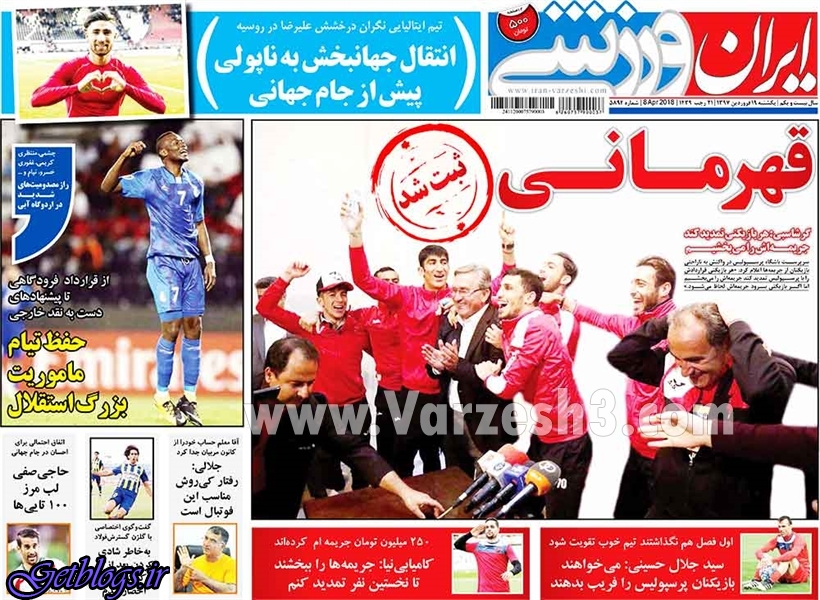 رقص قهرمانی ، عکس صفحه نخست روزنامه های ورزشی امروز 97.01.19