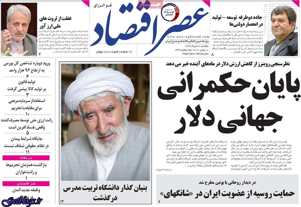 تيتر روزنامه هاي یکشنبه 20 خرداد1397