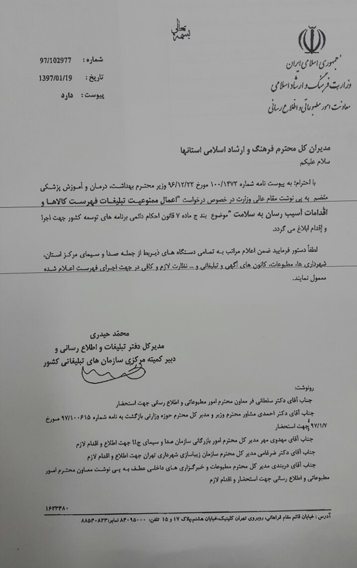 سند + وزیر بهداشت «گز اصفهان» و «سوهان قم» را ممنوع التصویر کرد!