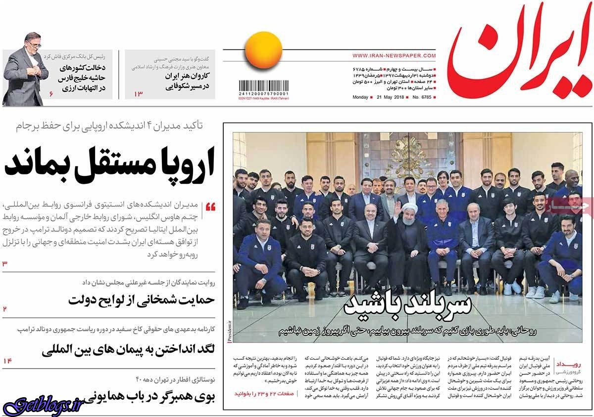 عکس های تيتر روزنامه هاي دوشنبه 31 اردیبهشت 1397 تيتر روزنامه هاي دوشنبه 31 اردیبهشت 1397