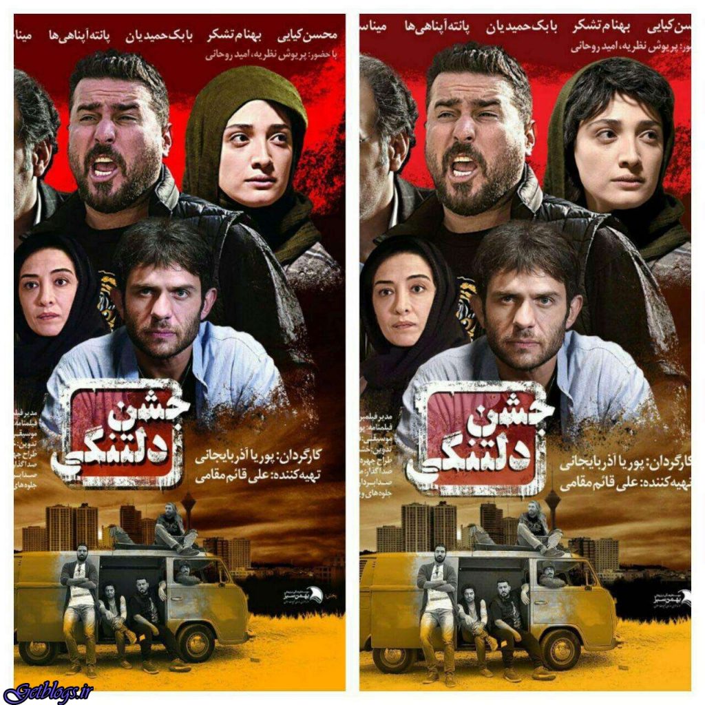 تصویر) + سانسور پوستر «جشن دلتنگی» (