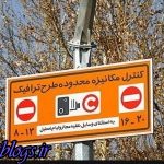 بار ترافیکی صبحگاهی سبک در دومین روز اجرای طرح ، همکاری پلیس با شهرداری جهت اجرای طرح ترافیک97