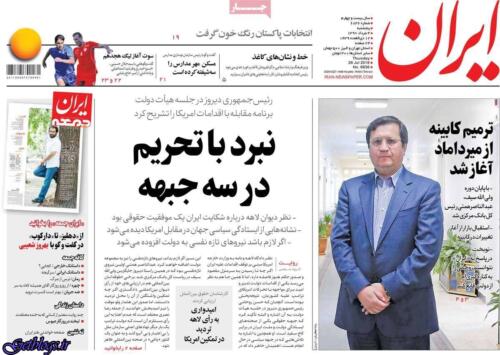 تيتر روزنامه هاي پنجشنبه 04 مرداد1397
