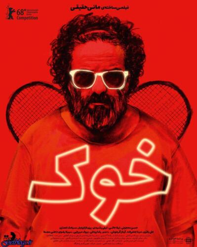 عکس های پوستر فیلم سینمایی «خوک» رونمایی شد پوستر فیلم سینمایی «خوک» رونمایی شد