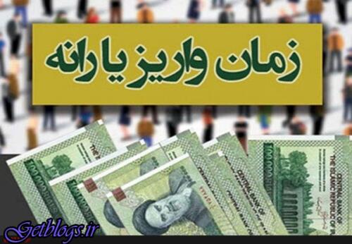 زمان واریز یارانه نقدی آبان ماه مشخص شد