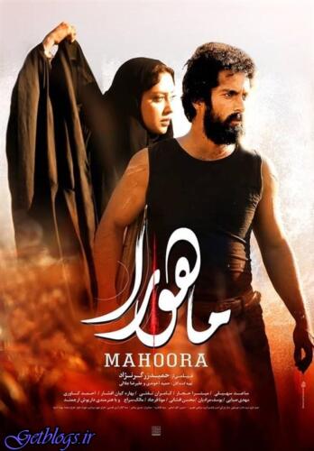 عکس های رونمایی از پوستر فیلم ، فیلم سینمایی «ماهورا» از 4 مهرماه اکران میشود رونمایی از پوستر فیلم ، فیلم سینمایی «ماهورا» از 4 مهرماه اکران میشود